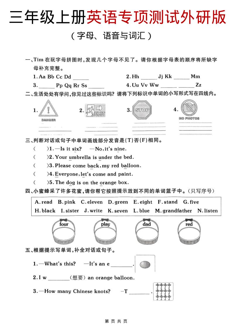 三年级上英语期末专项测试《外研版（三起）》