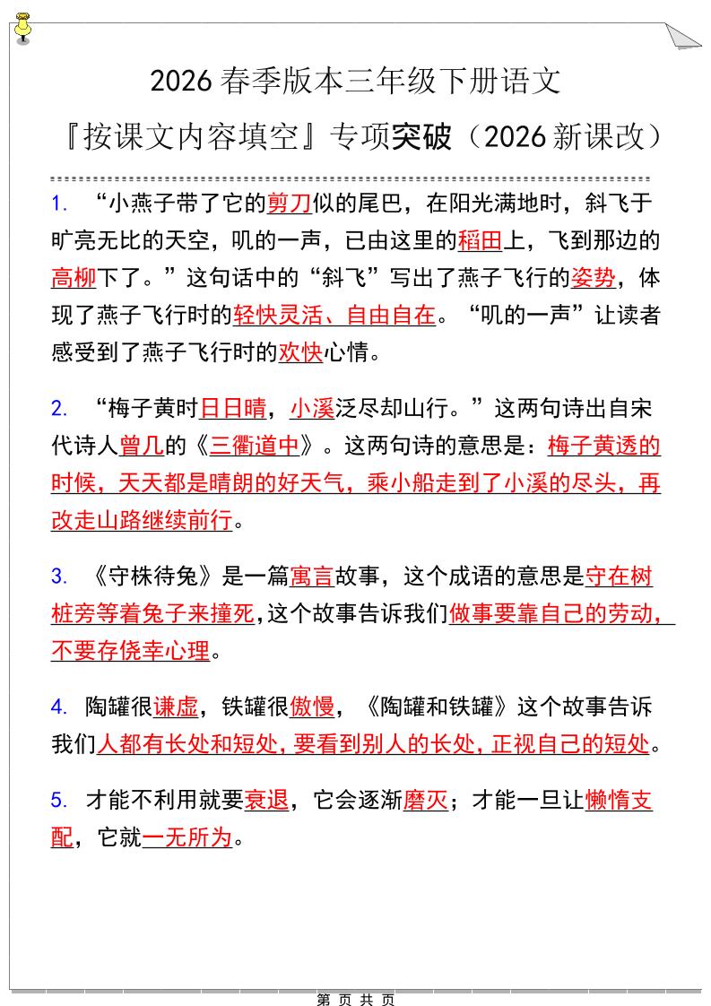 三年级下语文『按课文内容填空』专项练习