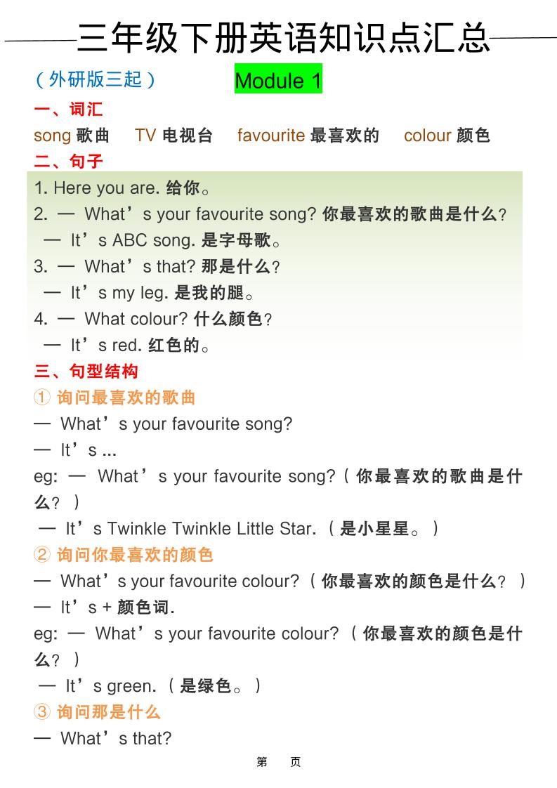 三年级下英语全册知识点汇总《外研版（三起）》
