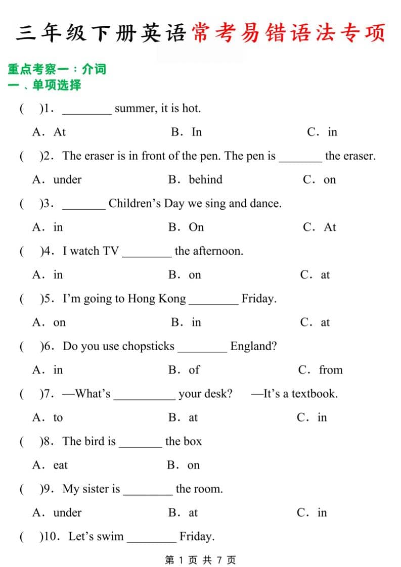 三年级下英语常考易错题