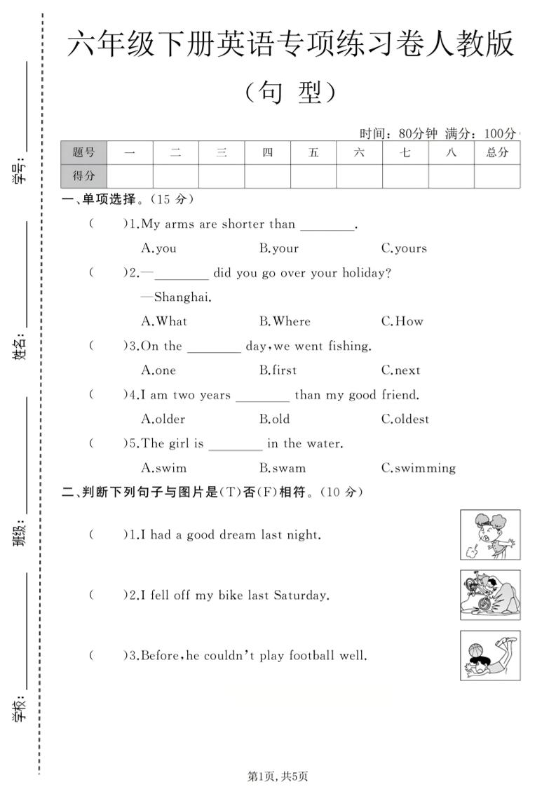 六年级下英语句型专项练习卷《人教版》