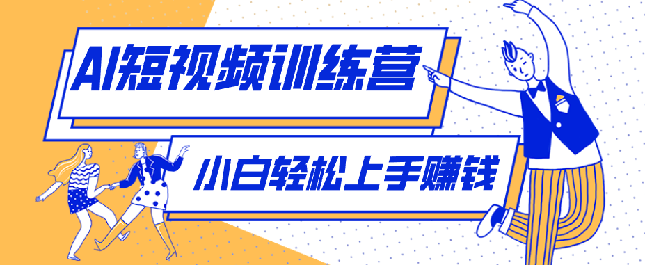 冷门红利赛道：人物科普盘点短视频玩法，零成本单人就能起号13万粉丝，单条点赞破10万