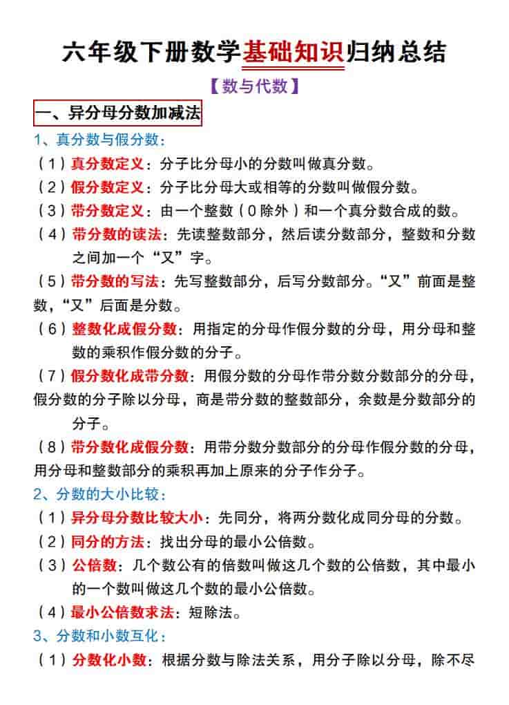 六年级下数学基础知识归纳总结《冀教版》