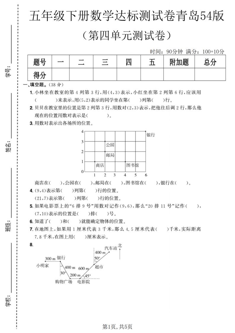 五年级下数学第四单元达标测试卷《青岛63版》