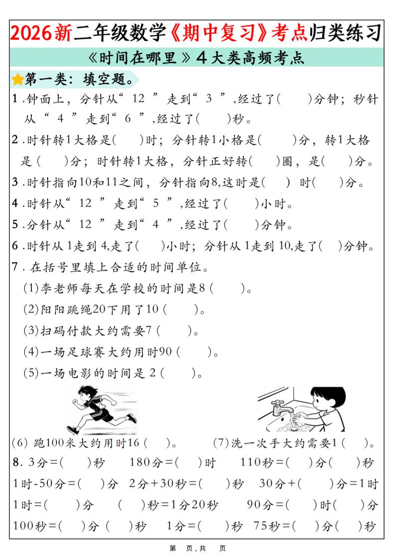 二下数学《期中复习》高频考点分类练习（含答案32页