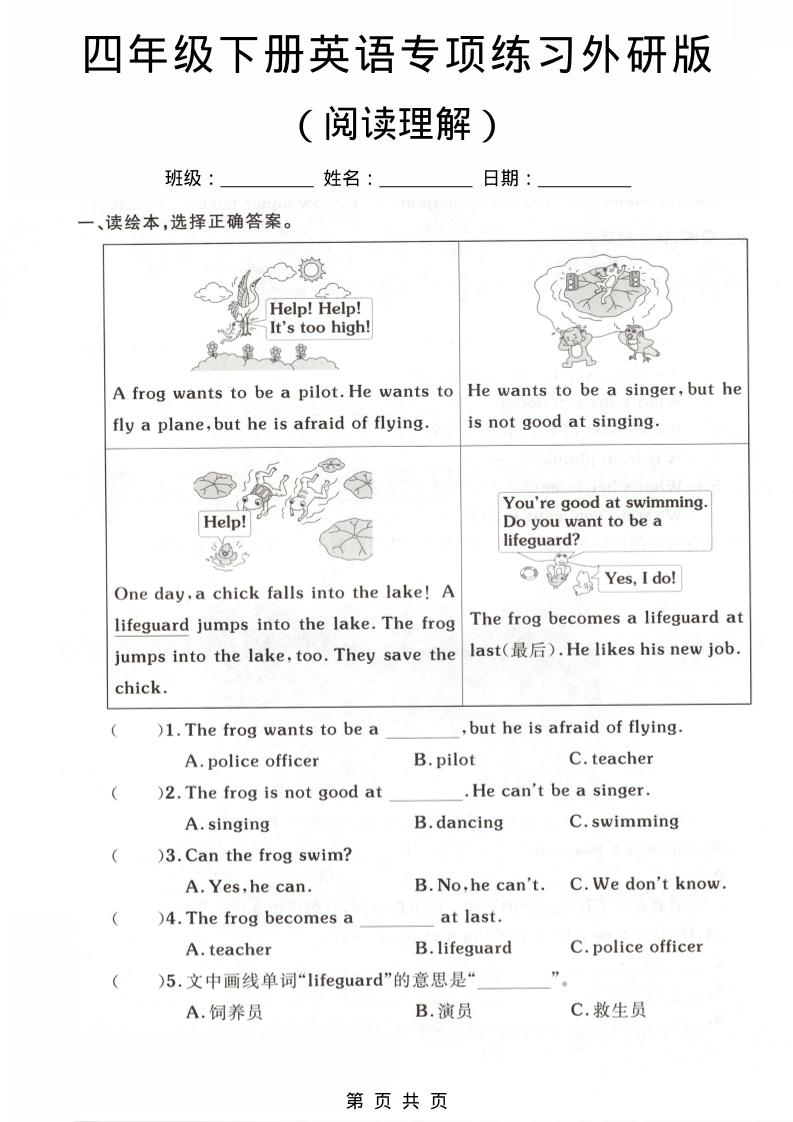 四年级下英语阅读理解专项练习《外研版》