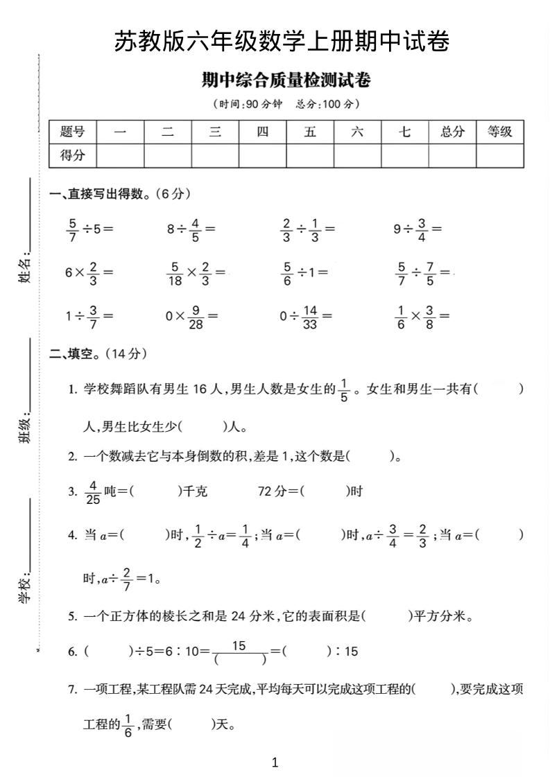六年级上数学期中质量检测试卷《苏教版》