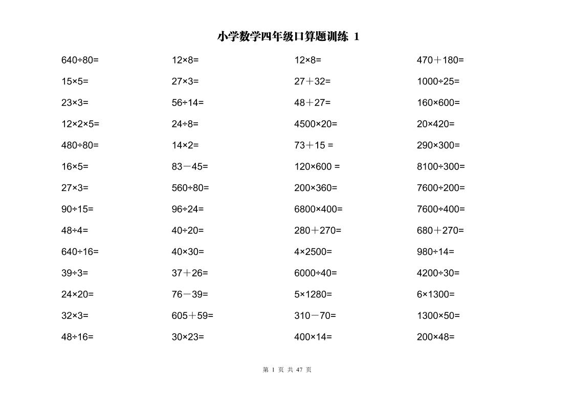 计算大作战！四上数学两位数乘除计算训练卡（2000题）