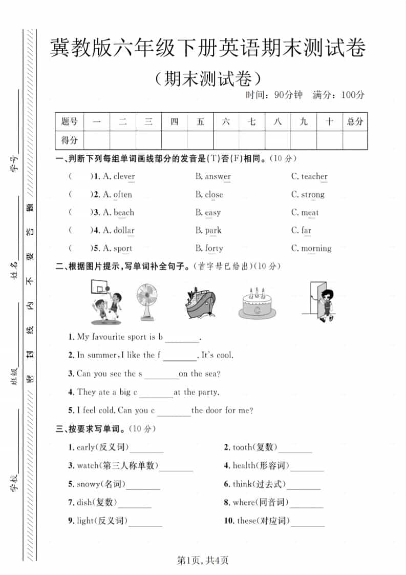 六年级下英语期末测试卷《冀教版》