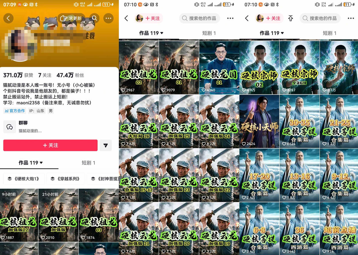 抖音47W粉博主猫腻动漫的AI真人漫剧教学,小说剧本改写、提示词推理、AI生图生成、视频剪辑封面一站式实操课程