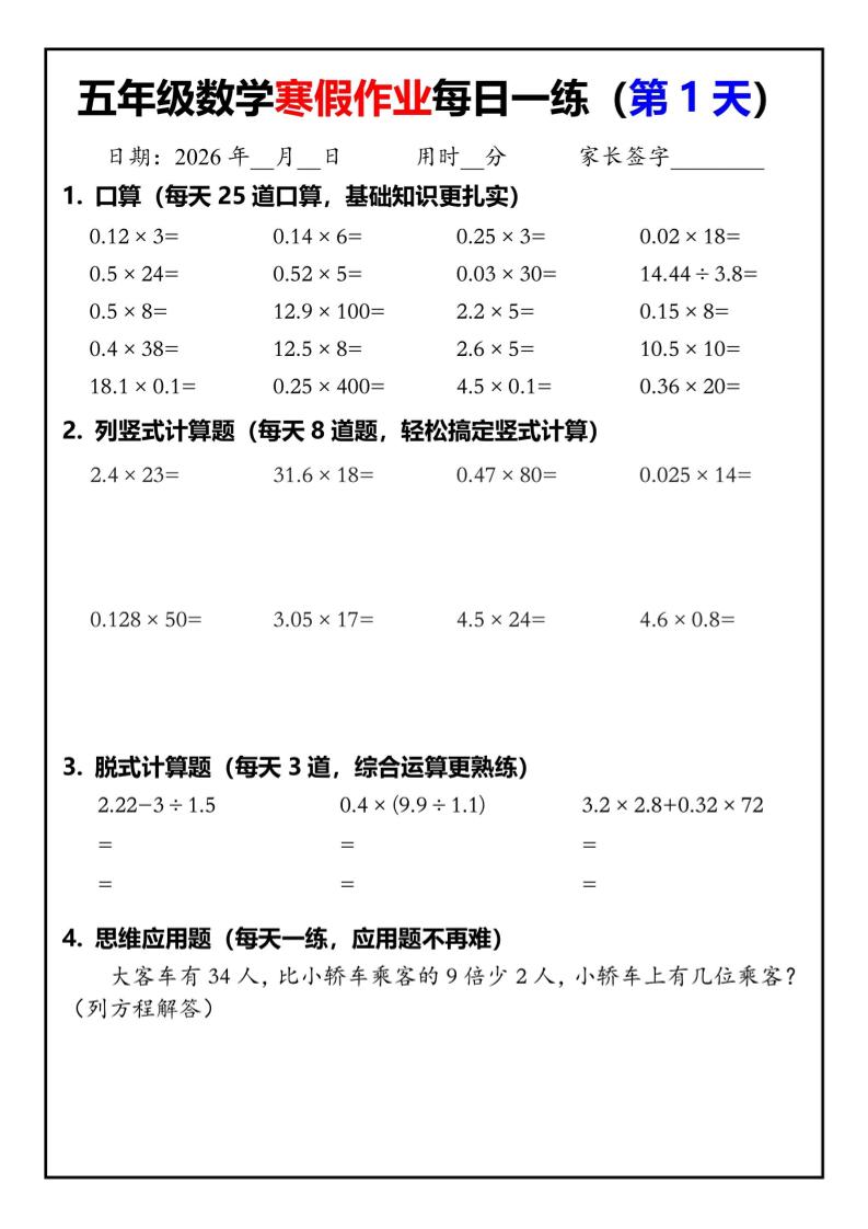 五年级数学下寒假作业每日一练30天