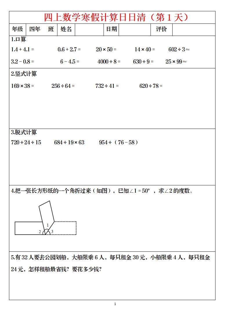四年级数学下寒假日日清计算（共30套）