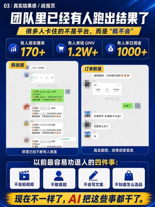 视频号Ai爆品带货，不露脸、不直播、不买样品、不开店、不发货，AI做视频也能带货，轻松单日佣金1k+