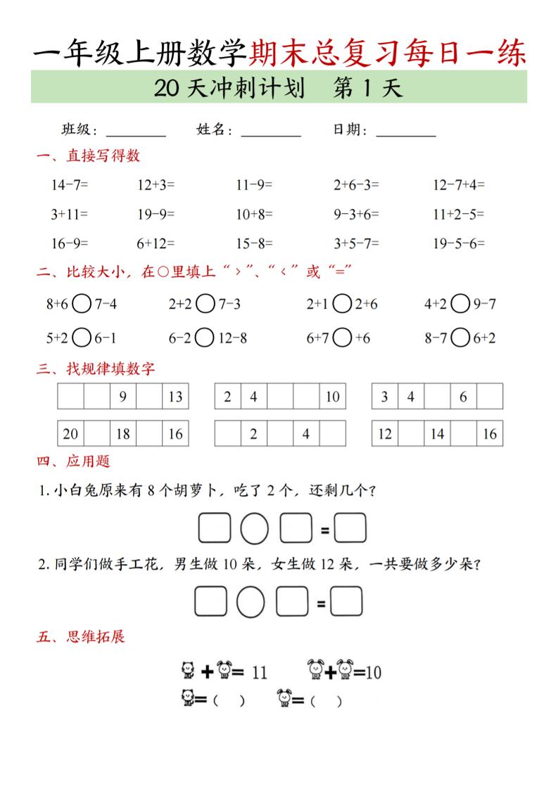 新一上数学期末总复习每日一练20天冲刺计划（20页）