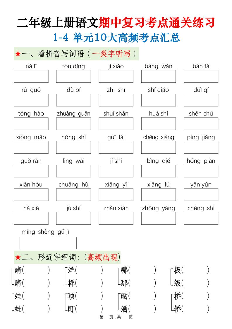 二上语文期中高频考点
