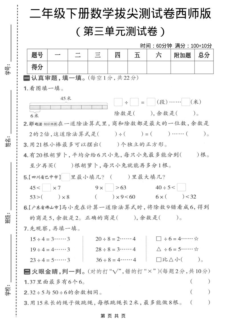 二年级下数学第三单元拔尖测试卷《西师版》