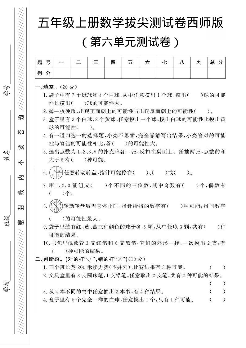五年级上数学第六单元测试卷2《西师版》