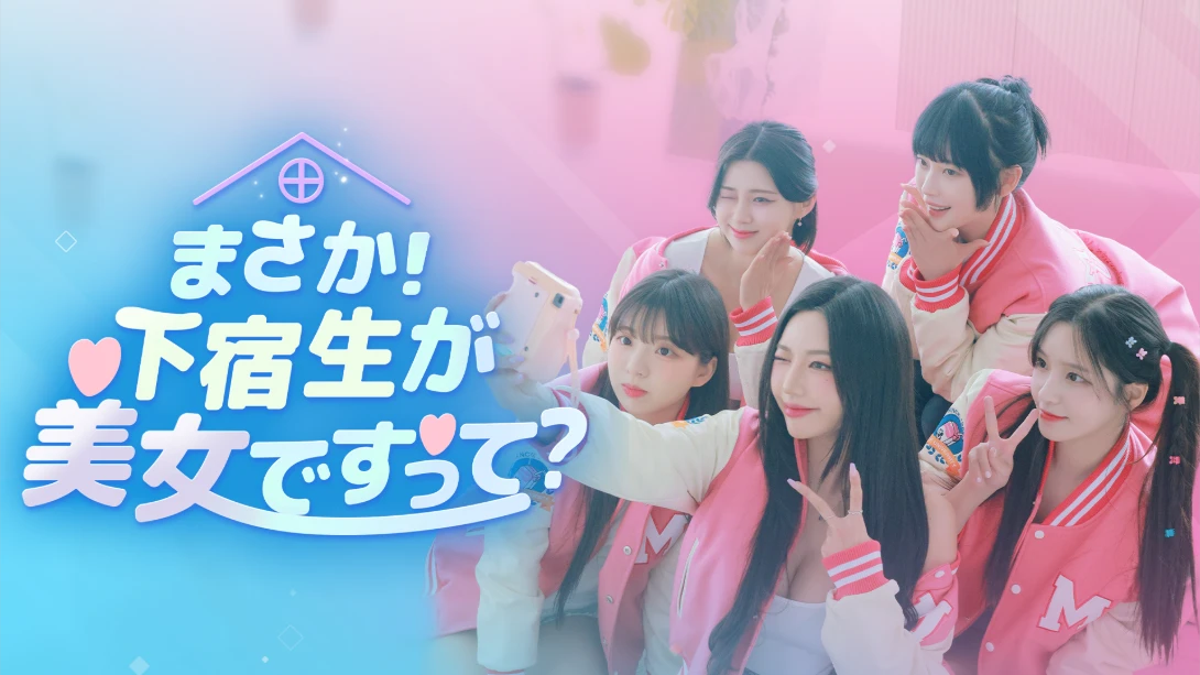 【日版】阿西！美女室友竟然 .Five Hearts Under One Roof 中文