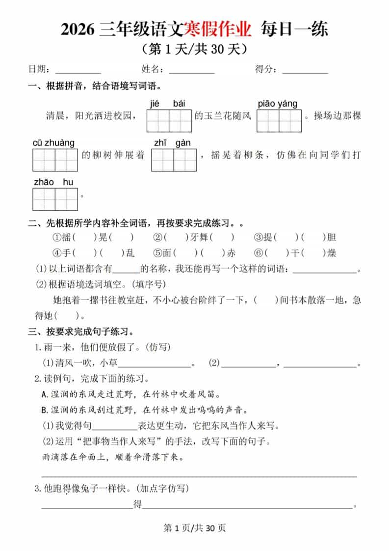 2026三年级上语文寒假作业每日一练