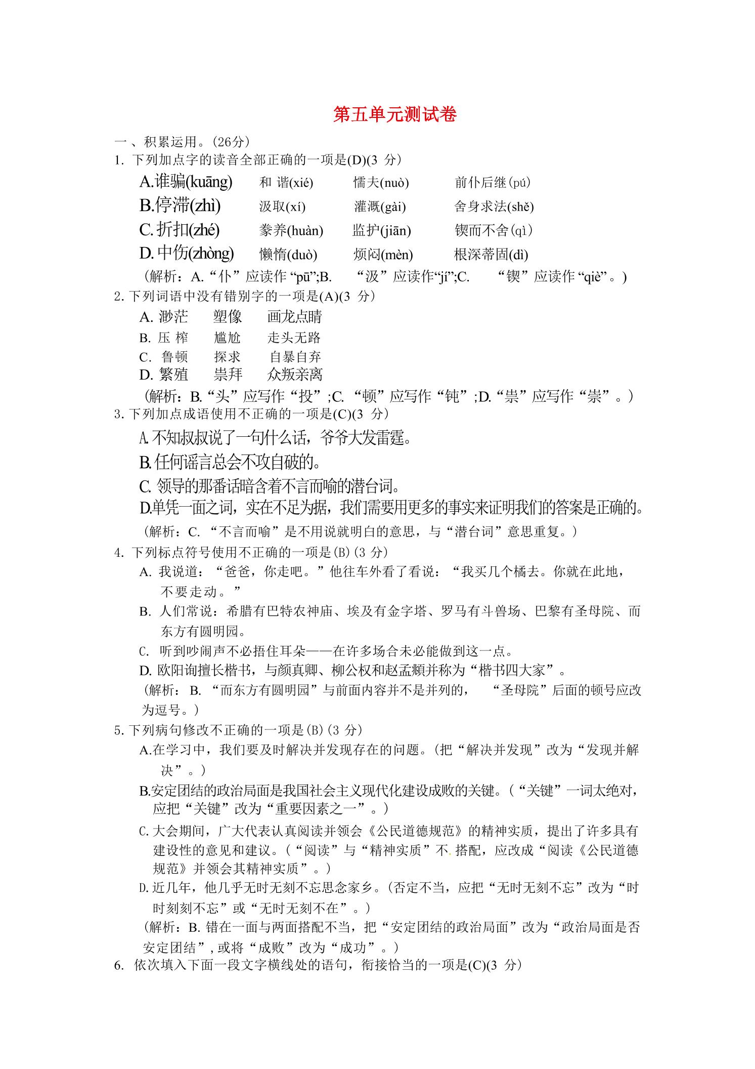 九年级上语文第五单元综合测试卷