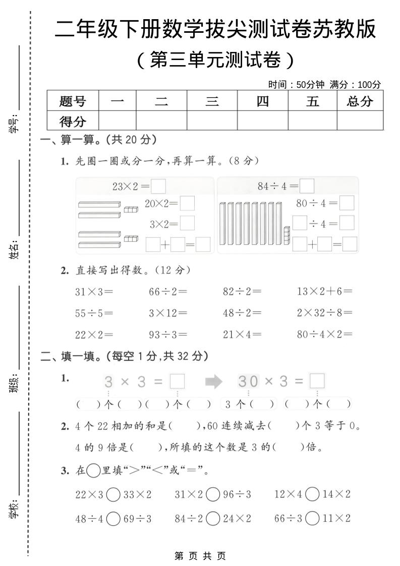 二年级下数学第三单元拔尖测试卷《苏教版》
