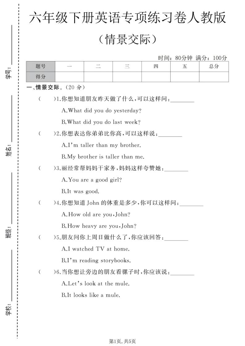 六年级下英语情景交际专项练习卷《人教版》