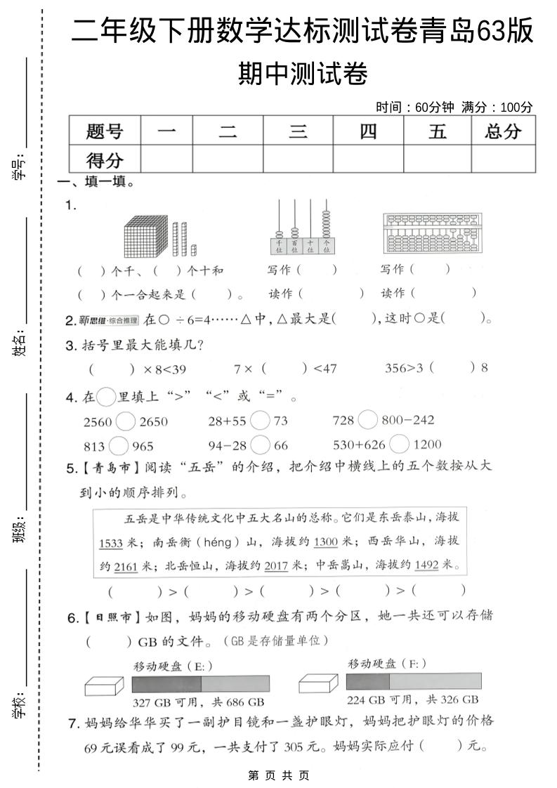 二年级下数学期中达标测试卷《青岛63版》