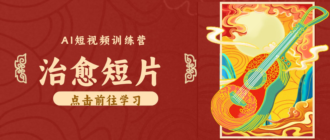 零成本副业｜AI制作农村治愈短片，普通人空闲就能做，小众赛道轻松涨粉变现月入万元