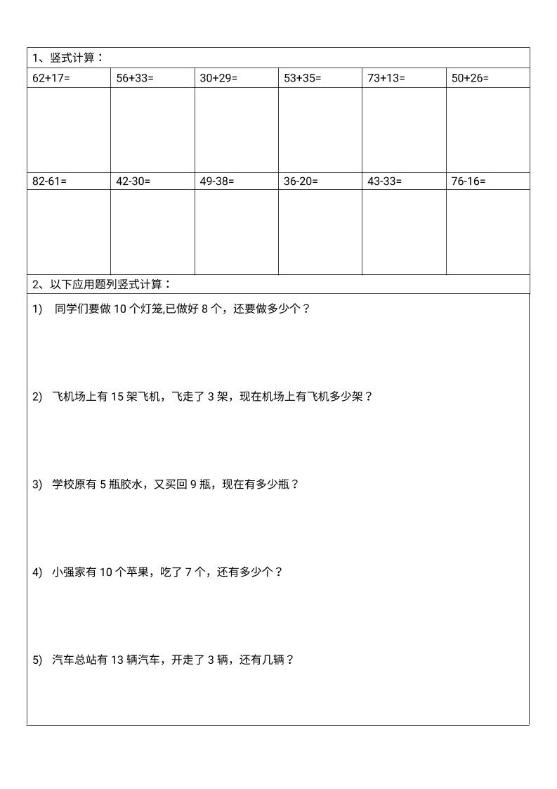 一年级下数学100以内竖式计算