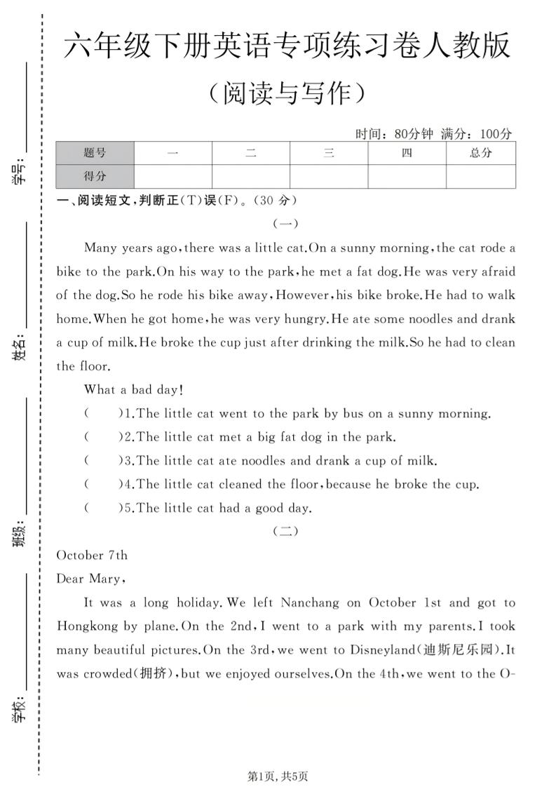 六年级下英语阅读与写作专项练习卷《人教版》