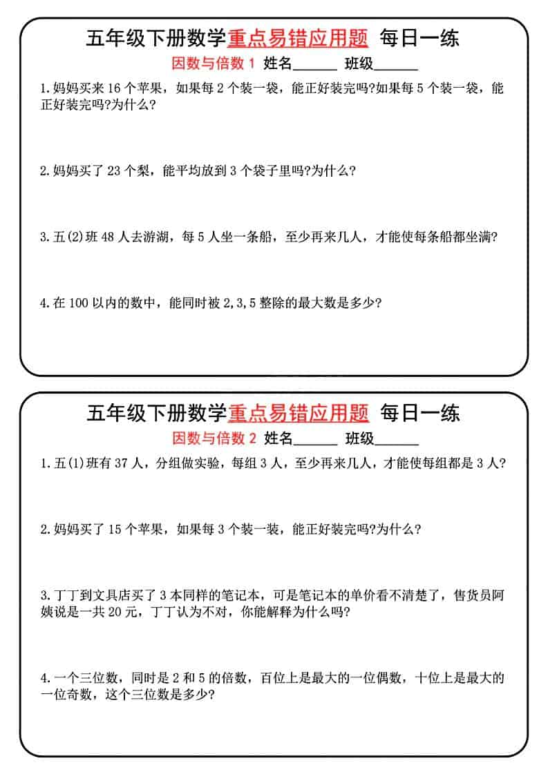 五年级下数学重点易错应用题每日一练