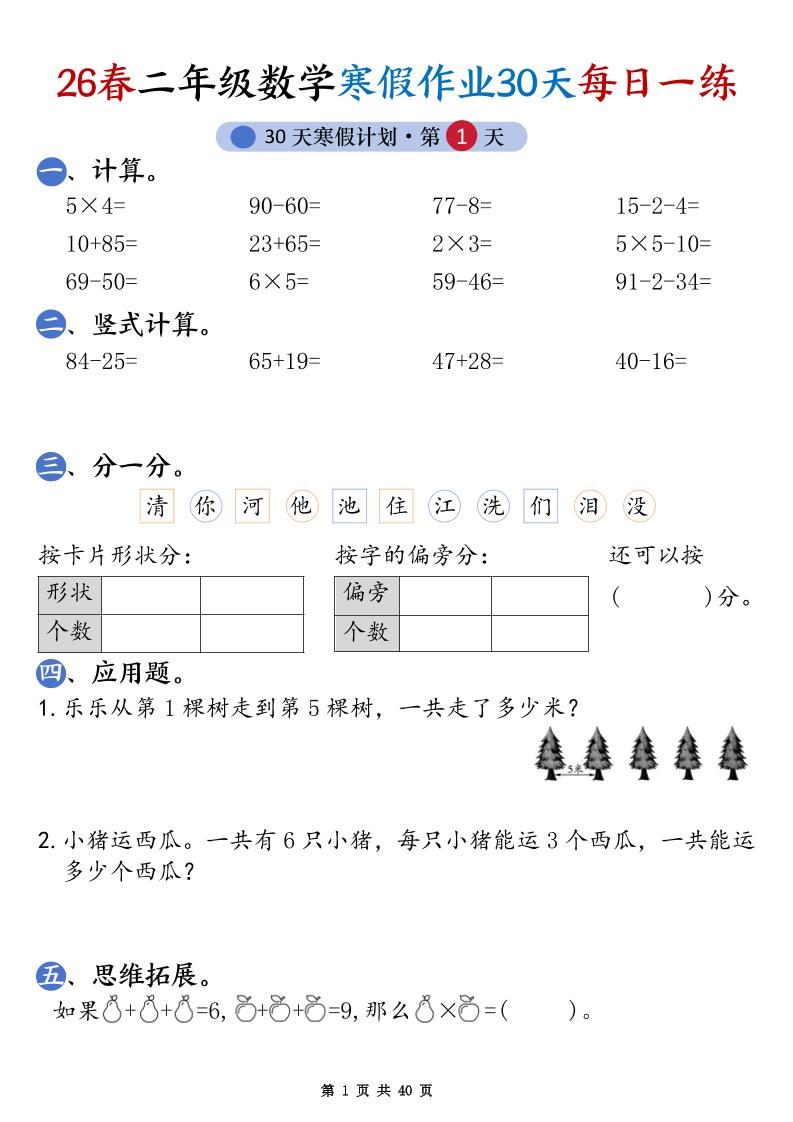 26春二年级数学下寒假作业30天每日一练（含答案40页）