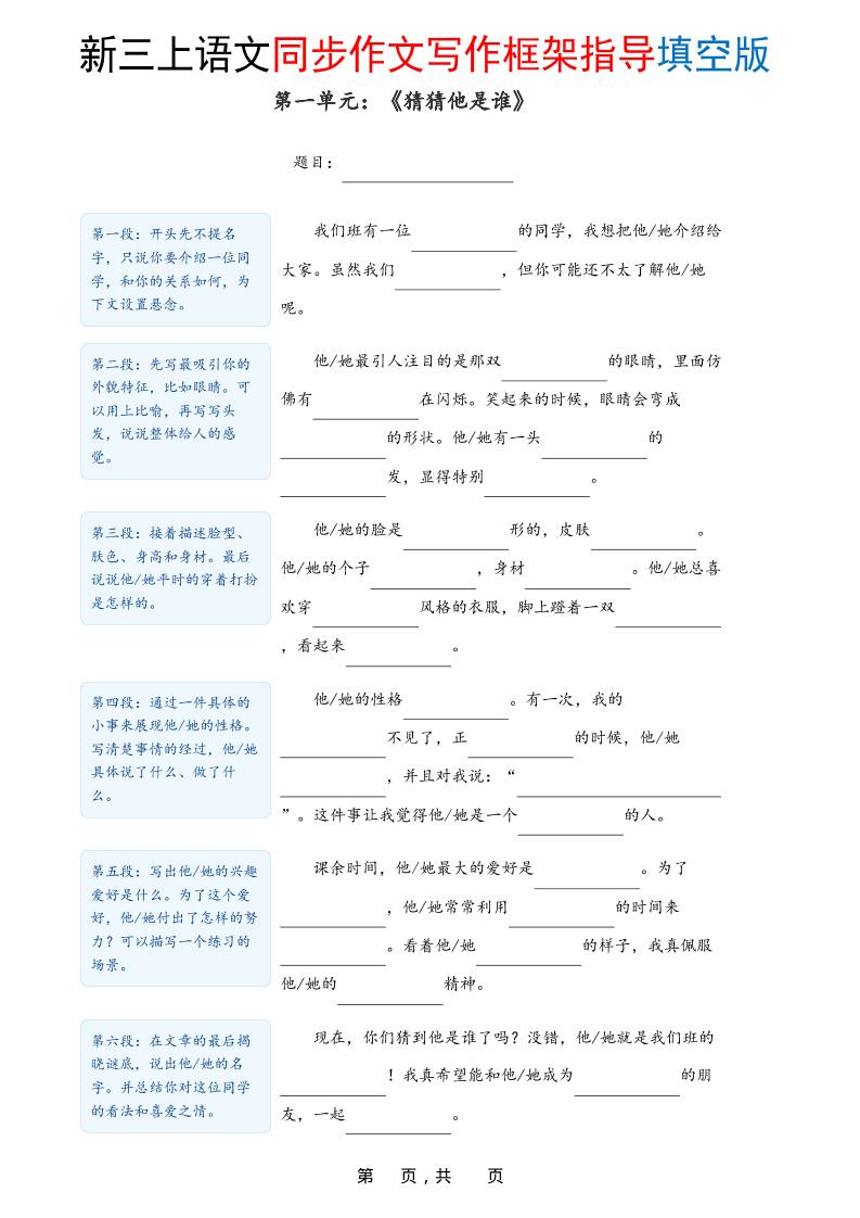 新三上语文1-8单元同步作文写作框架指导填空版（含答案16页）