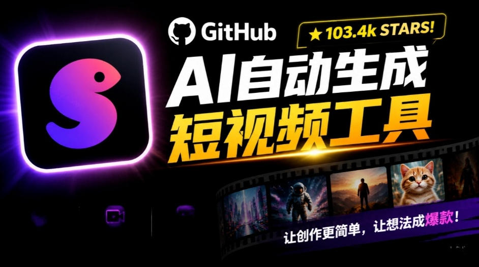 Github惊人132 k stars项目!AI自动生成短视频工具,根据主题或关键词自动生成视频