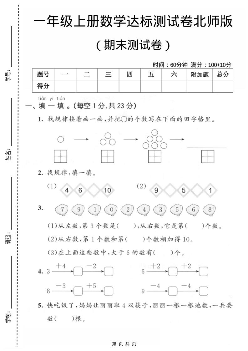 一年级上数学期末测试卷1《北师版》