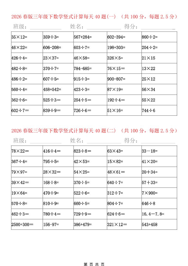 三年级下数学竖式计算题600题（每日一练）