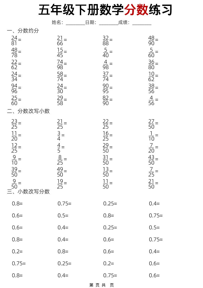 五年级下数学分数练习