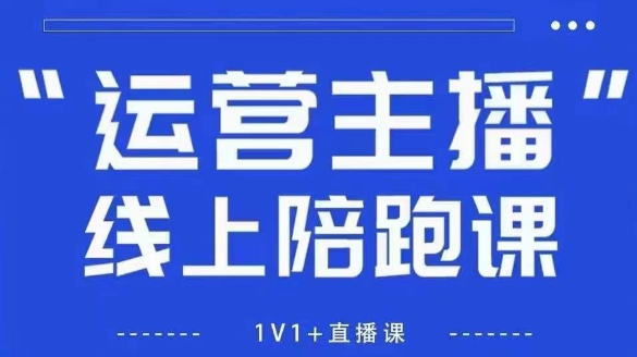 猴帝1600线上课【5月28更新】拉爆自然流,做懂流量的主播,新规政策下,自然流破圈攻略