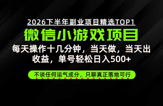 远离假大空！只谈真落地！一部手机，每天十几分钟，轻松日入500+