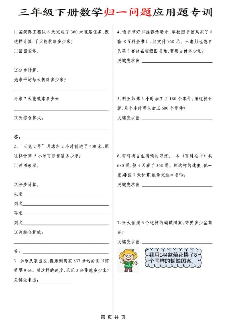 三年级下数学归一问题应用题专训