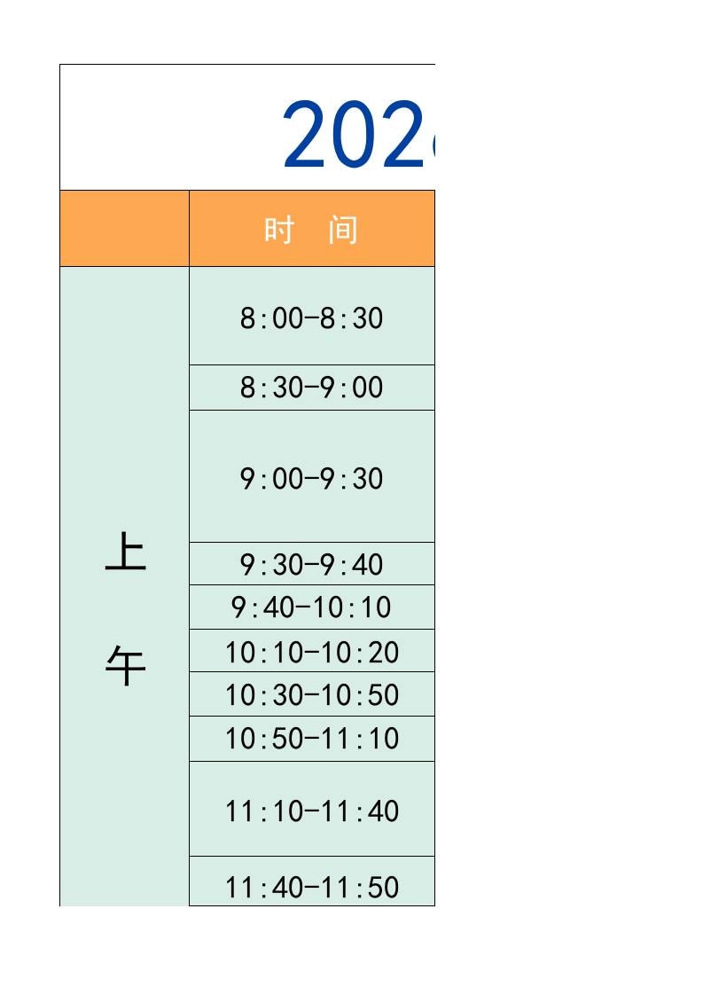 三年级-寒假衔接逆袭计划表-三上语文