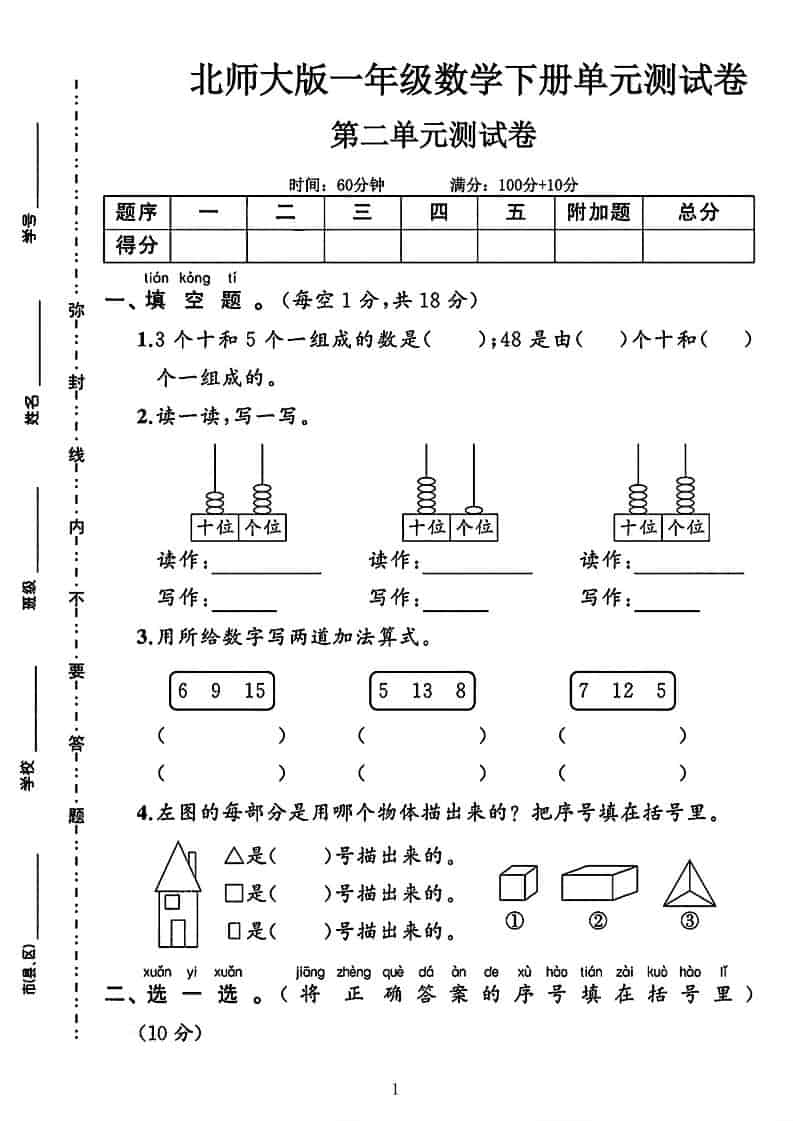 一年级下数学第二单元拔尖测试卷《北师版》