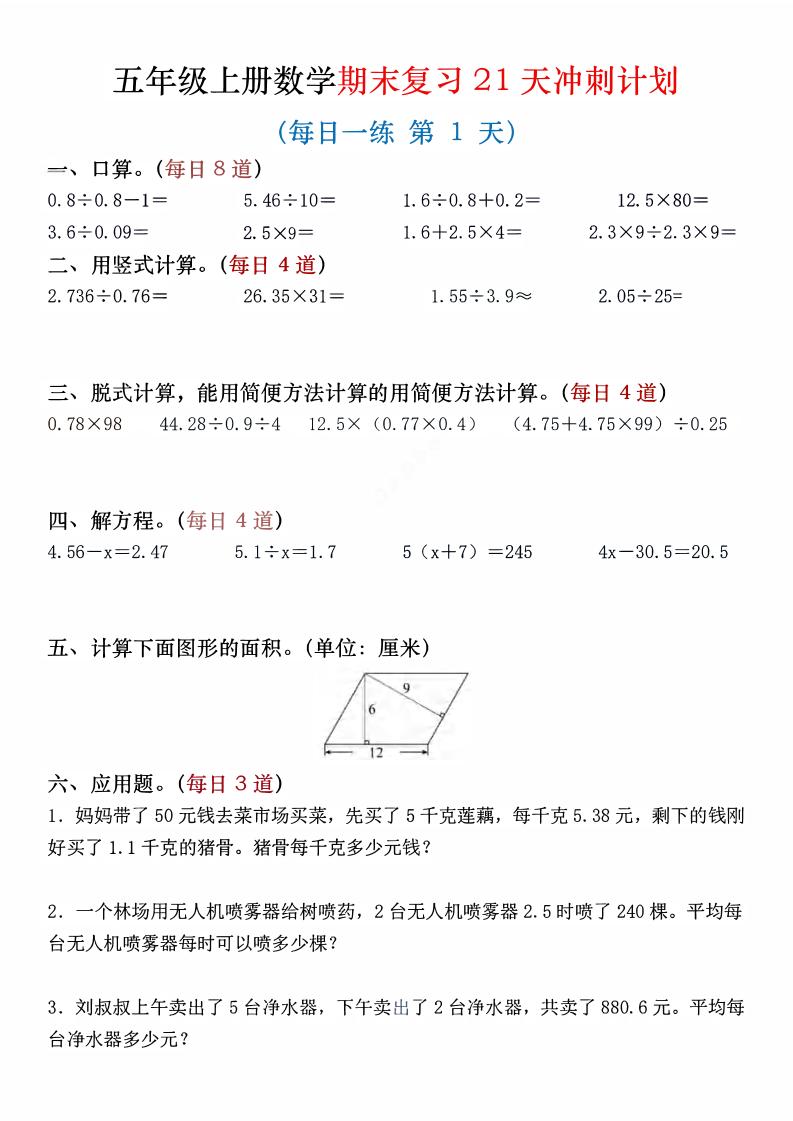 四年级上数学期末复习21天冲刺计划