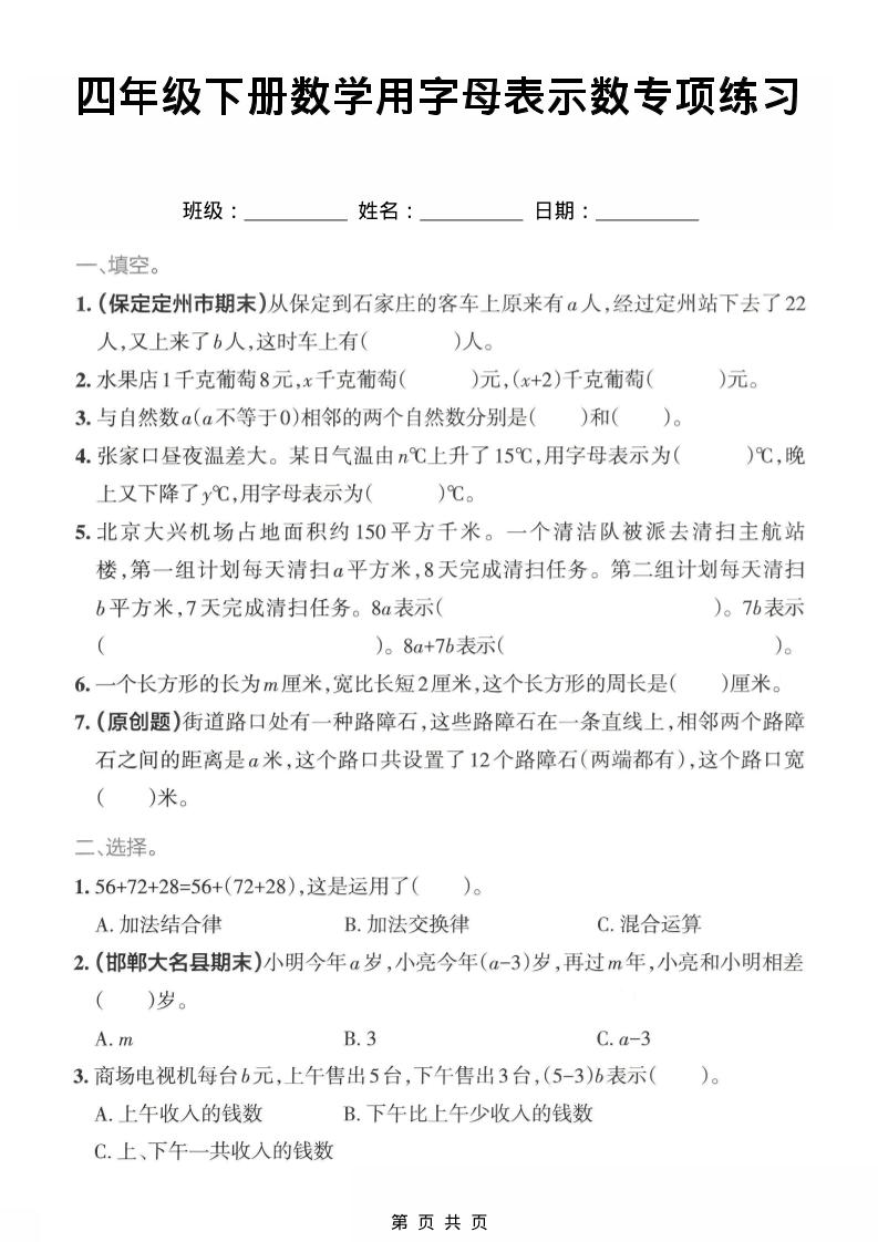 四年级下数学用字母表示专项练习