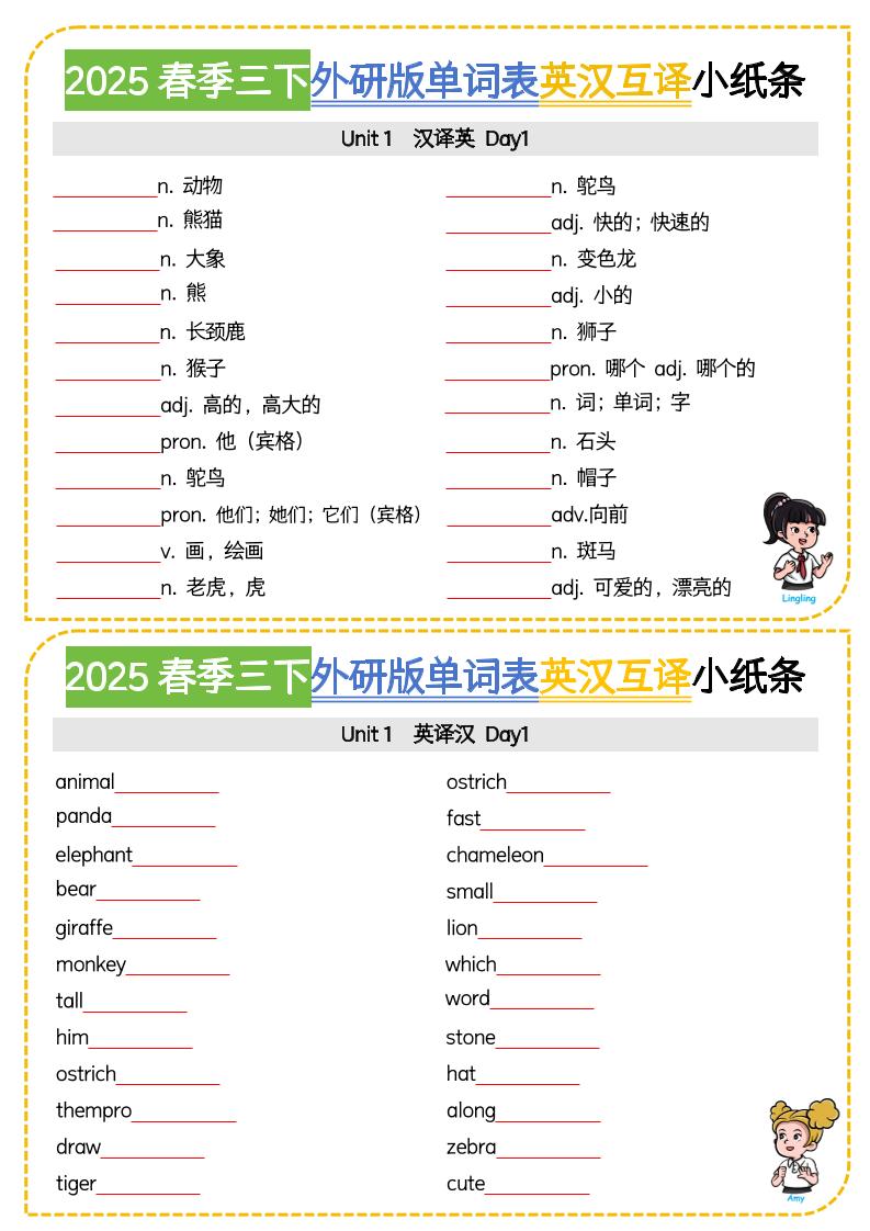 三年级下英语单词表英汉互译小纸条《外研版（三起）》