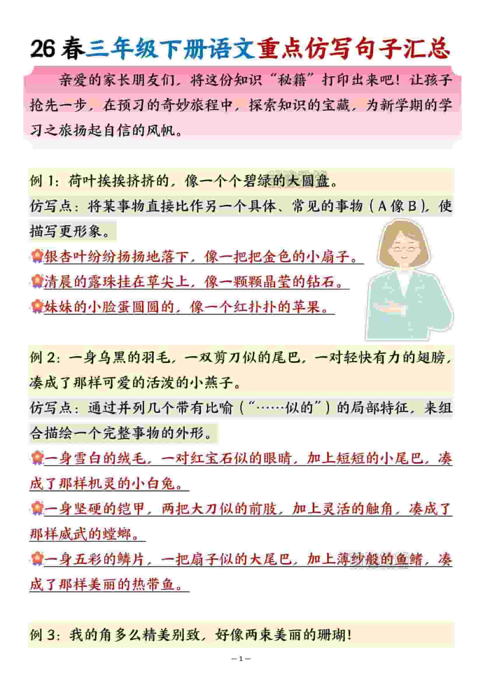 三年级下语文重点句子仿写汇总