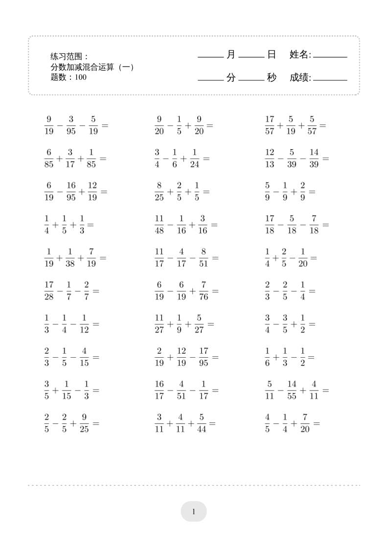 五年级下数学分数加减混合运算2000题专项练习