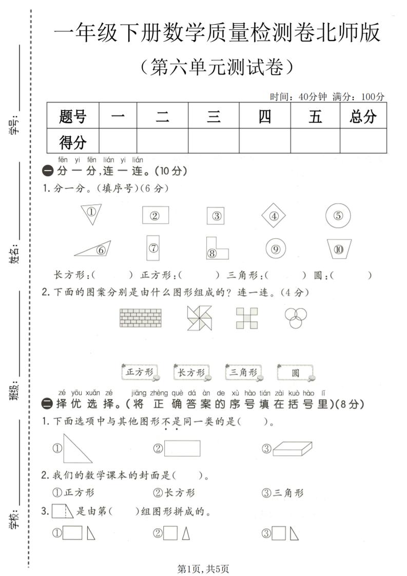 一年级下数学第六单元质量检测卷《北师版》