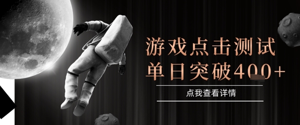 2025最新整合游戏平台,整合页游端游,自动点击单日收入突破4张+【揭秘】