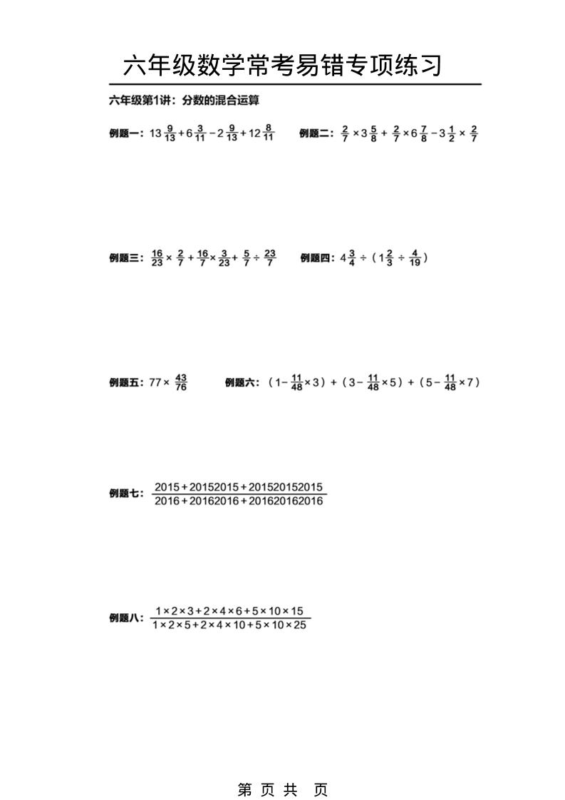 六年级下数学常考易错题专项练习